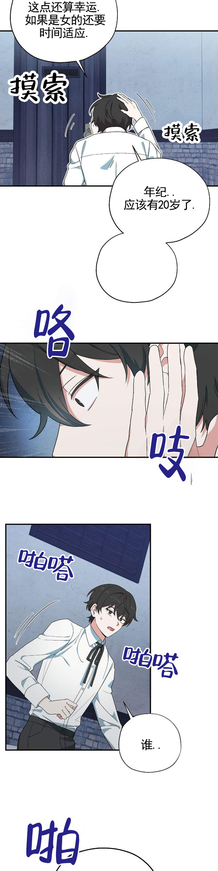 穿越剧漫画,第3话5图