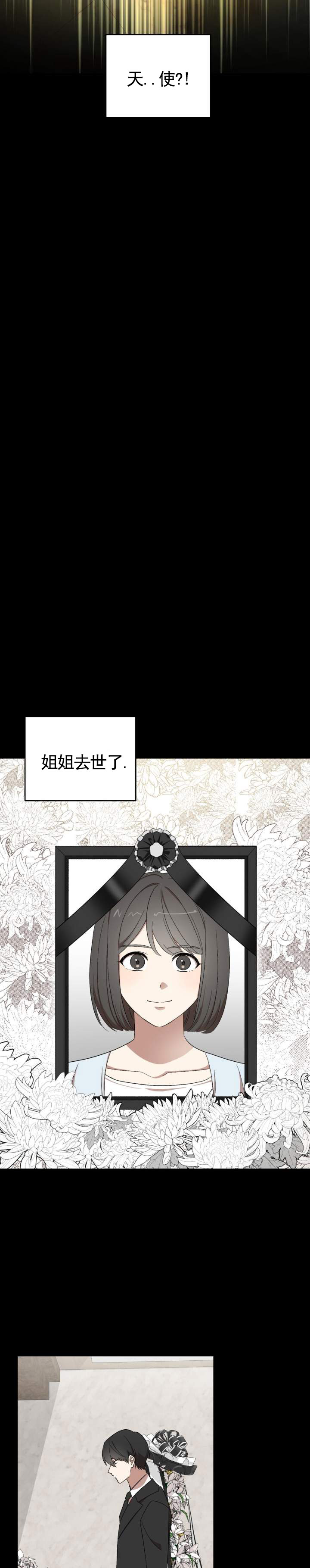 穿越困局漫画,第1话3图