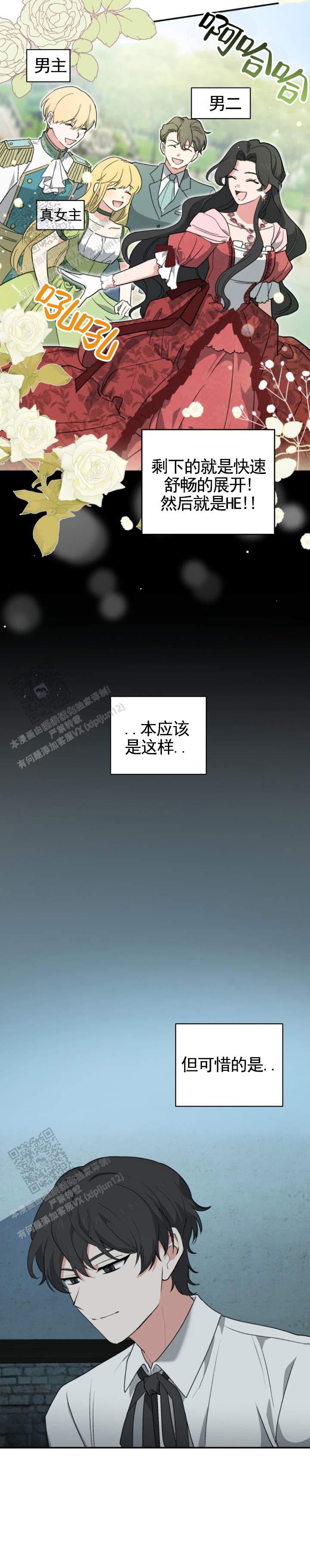 穿越到危城漫画,第4话4图