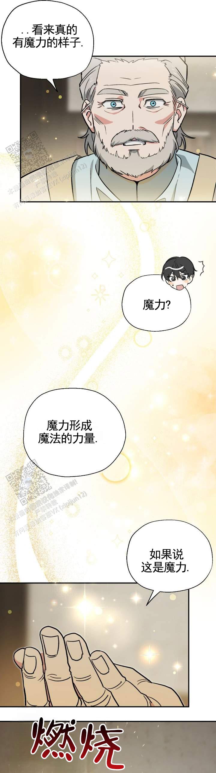 穿越八年才出道漫画,第6话2图