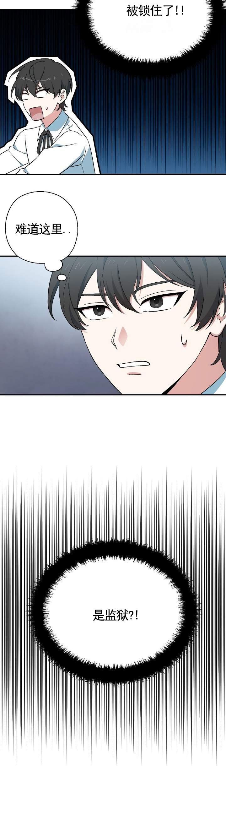穿越剧漫画,第3话2图