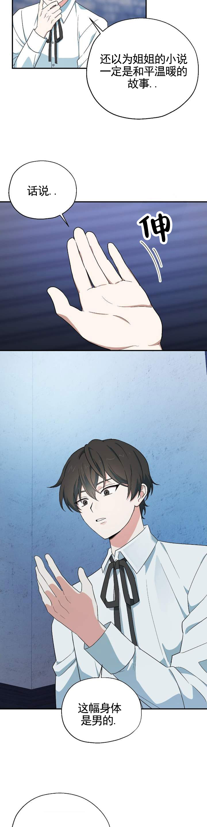 穿越剧漫画,第3话4图
