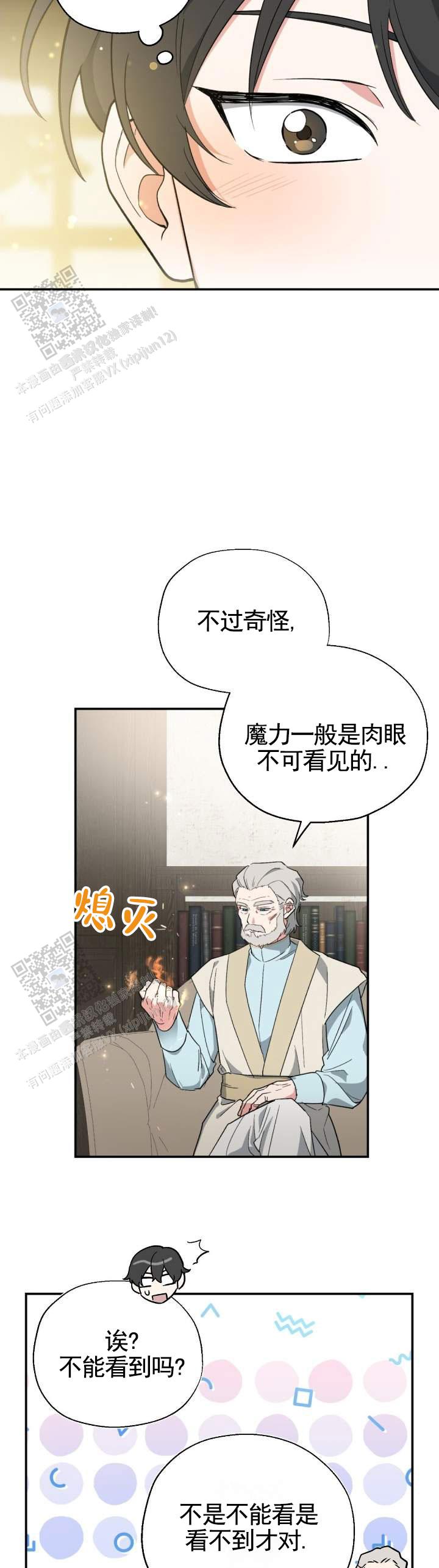 穿越八年才出道漫画,第6话4图