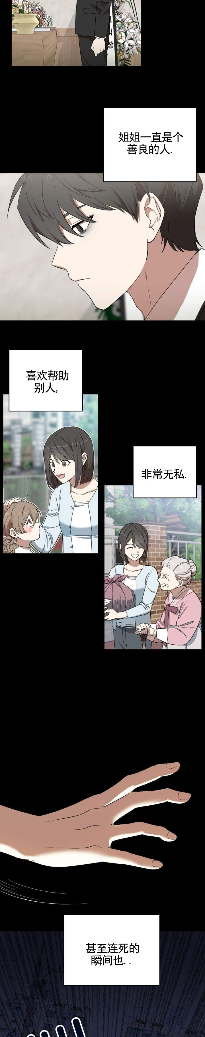 穿越困局漫画,第1话4图