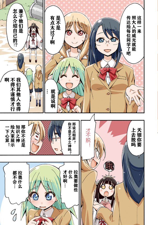 神的偏旁漫画,第1话3图
