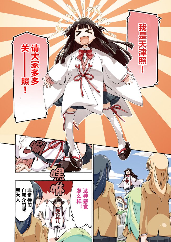 神的偏旁漫画,第1话4图