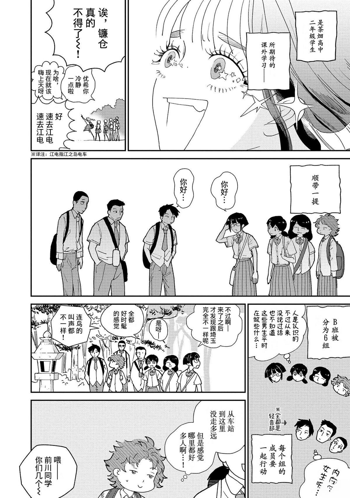 我的朋友乔免费播放漫画,第5话2图