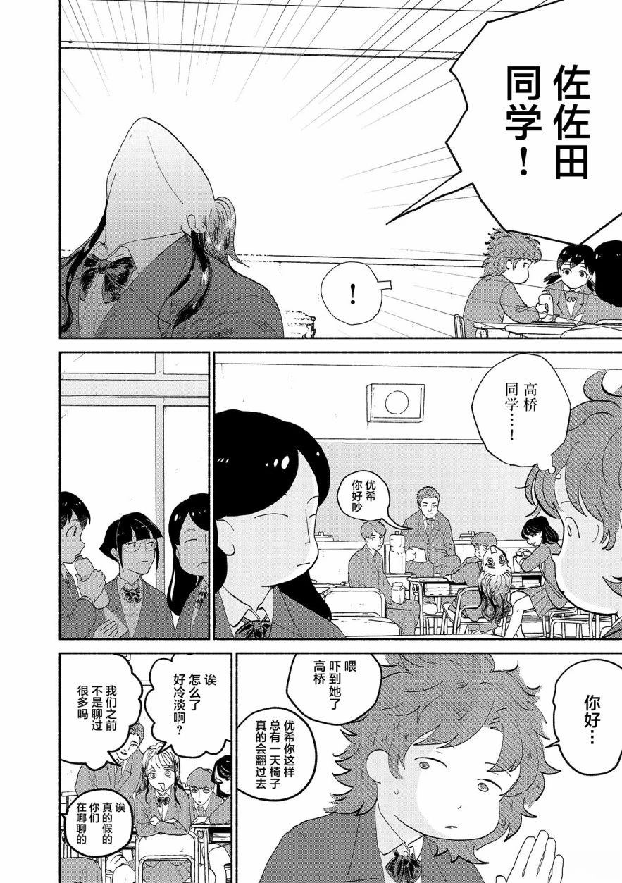 我的朋友作文二年级下册200字漫画,第2话4图