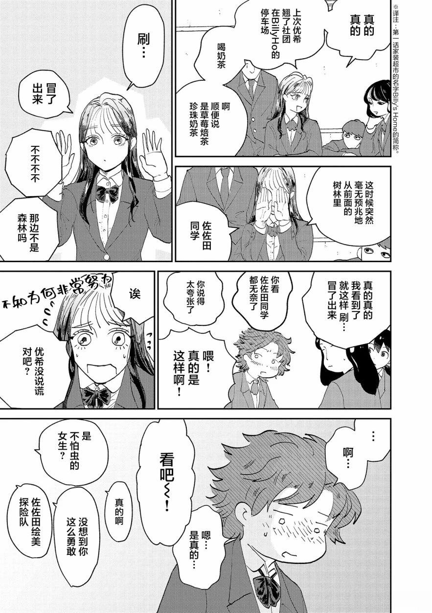 我的朋友作文二年级下册200字漫画,第2话5图