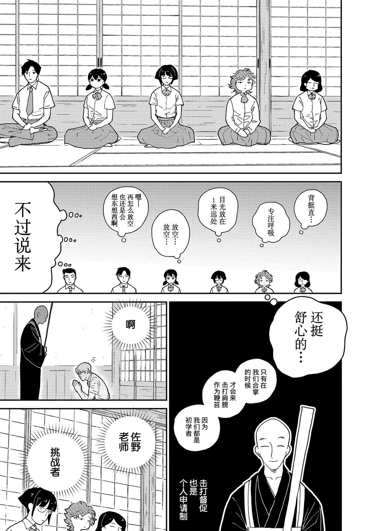 我的朋友乔免费播放漫画,第5话5图