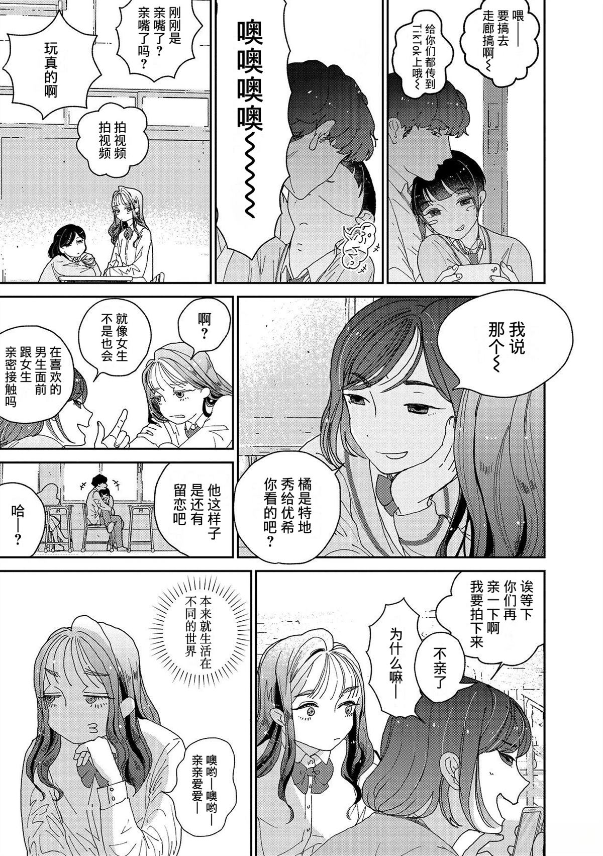 我的朋友作文500字优秀作文漫画,第4话3图