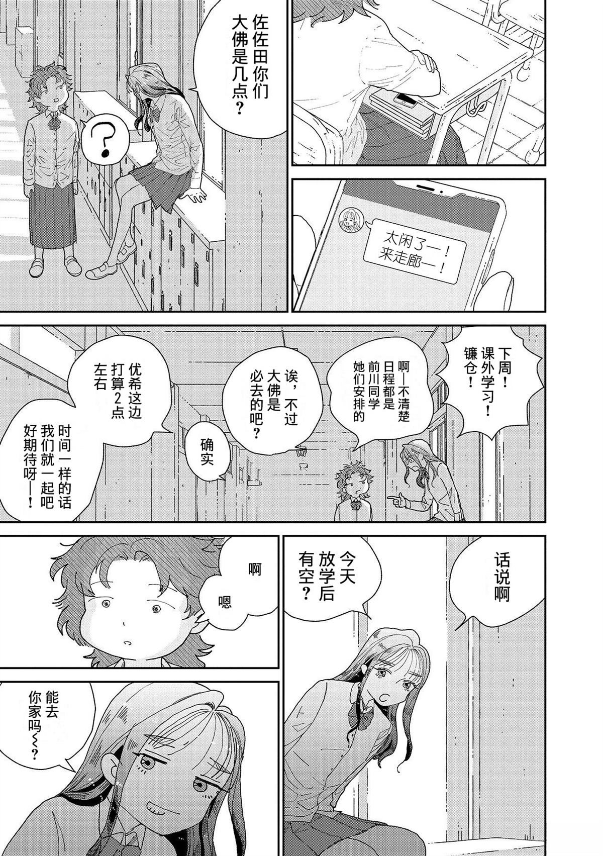 我的朋友作文500字优秀作文漫画,第4话5图