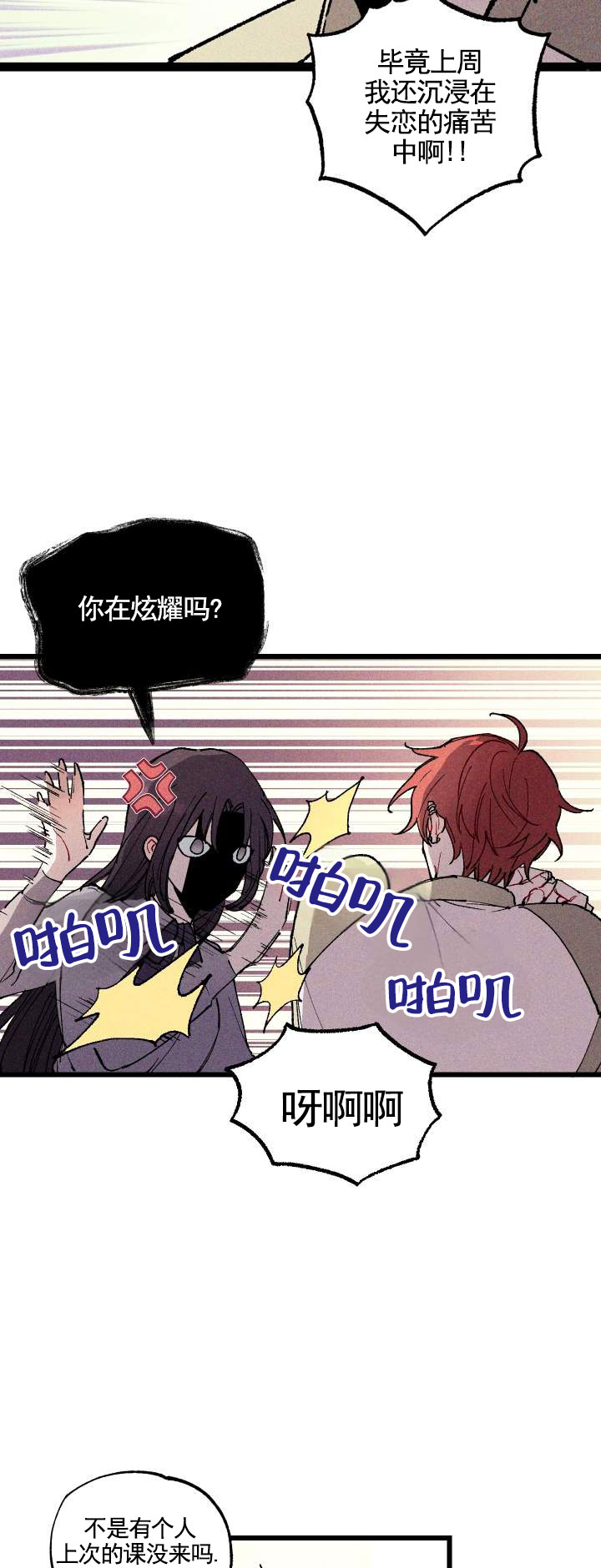 蓝宴之谜北安店漫画,第3话2图