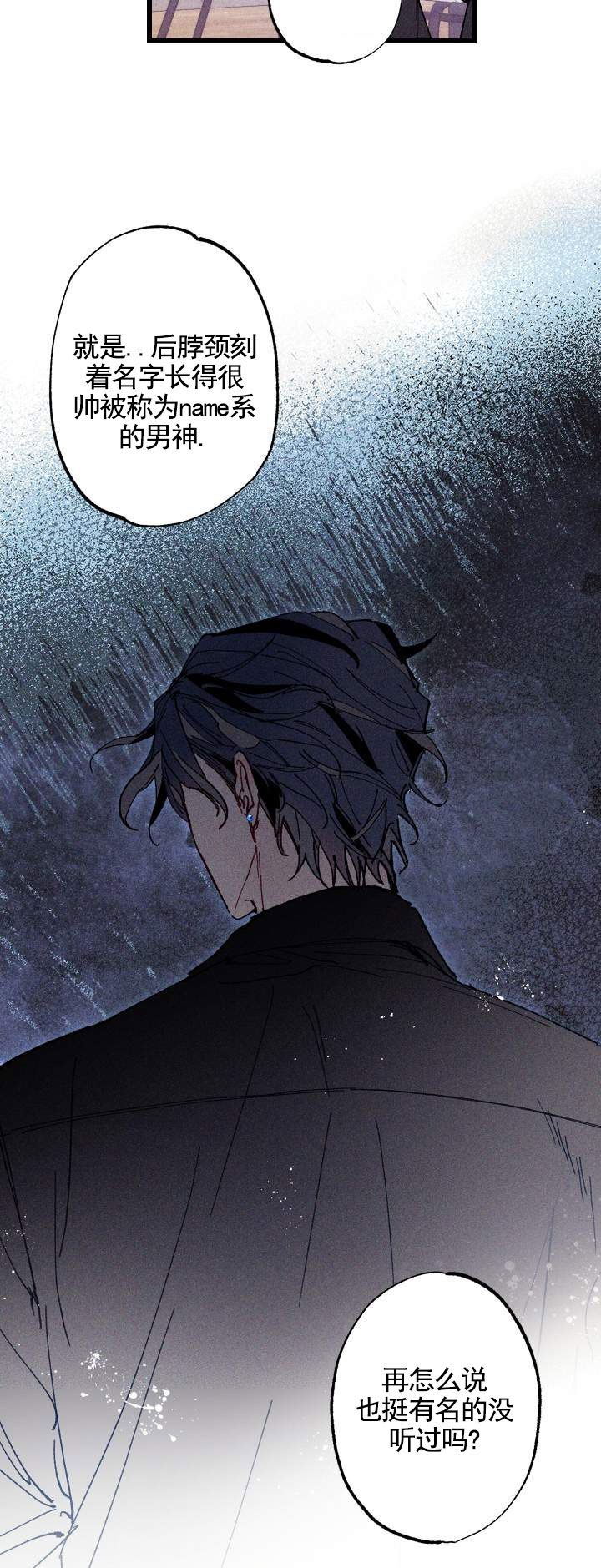 蓝宴之谜北安店漫画,第3话5图