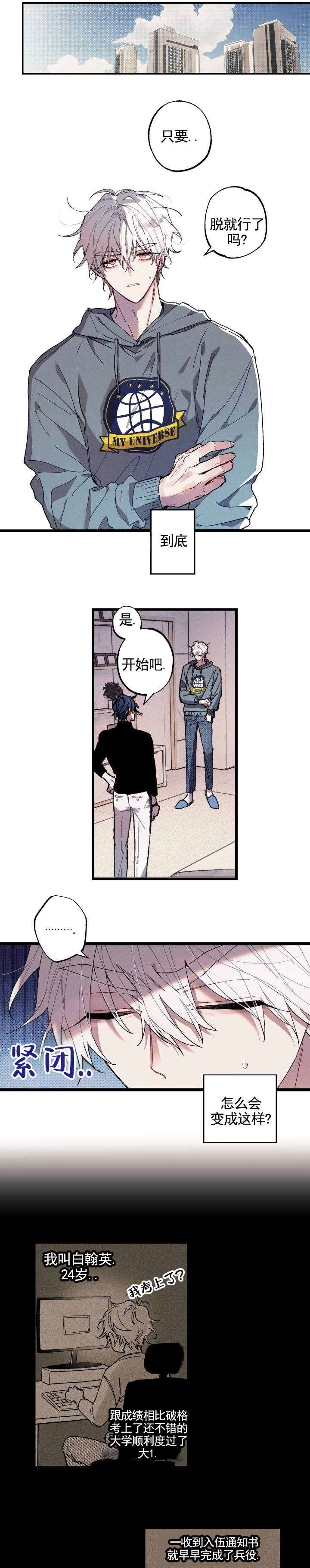蓝焰突击电视剧漫画,第1话1图