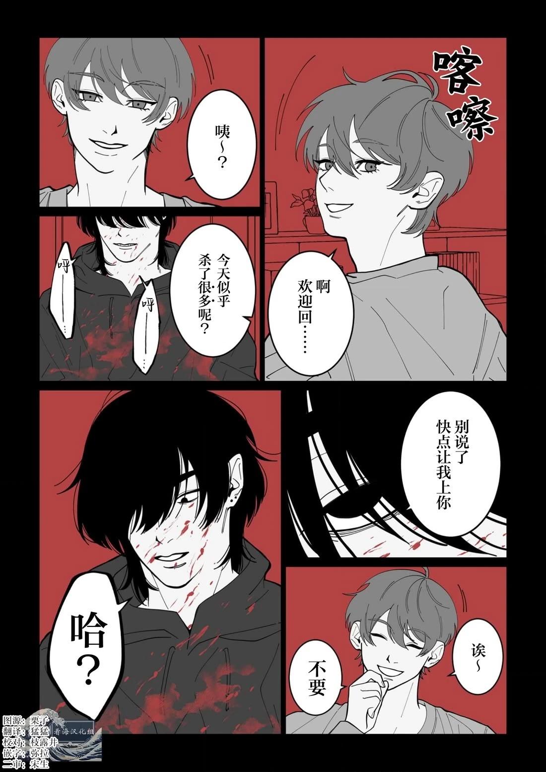 爱上杀人犯男友漫画,第1话3图