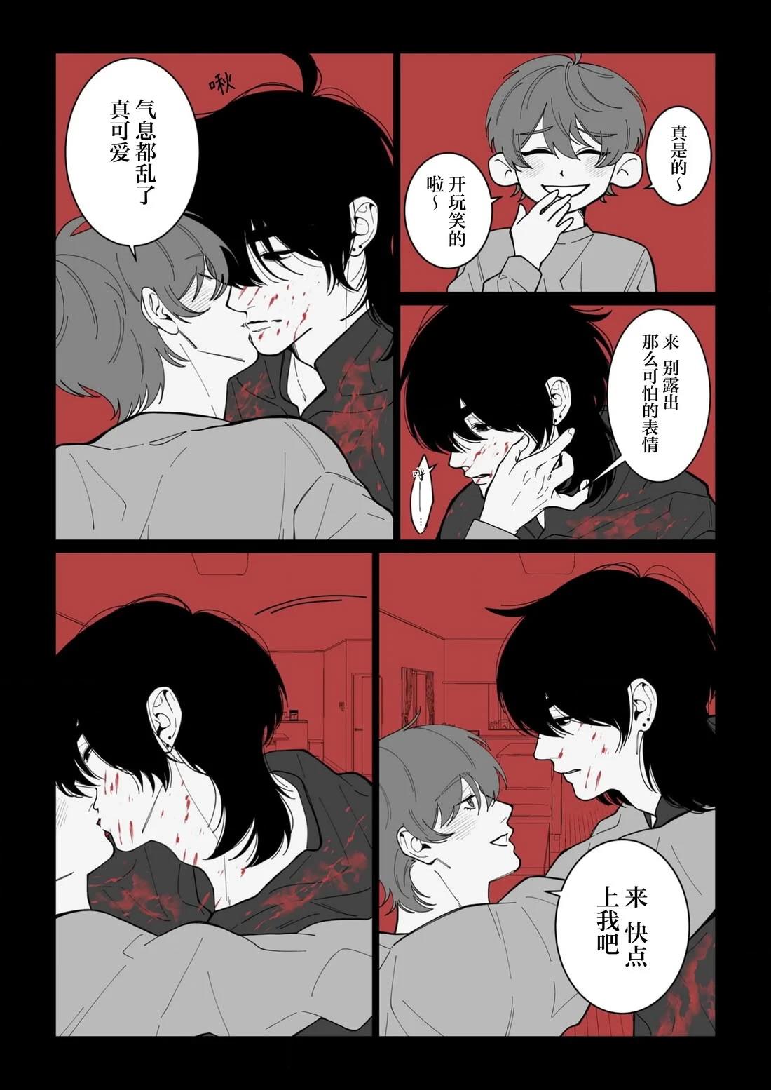 爱上杀人犯男友漫画,第1话4图