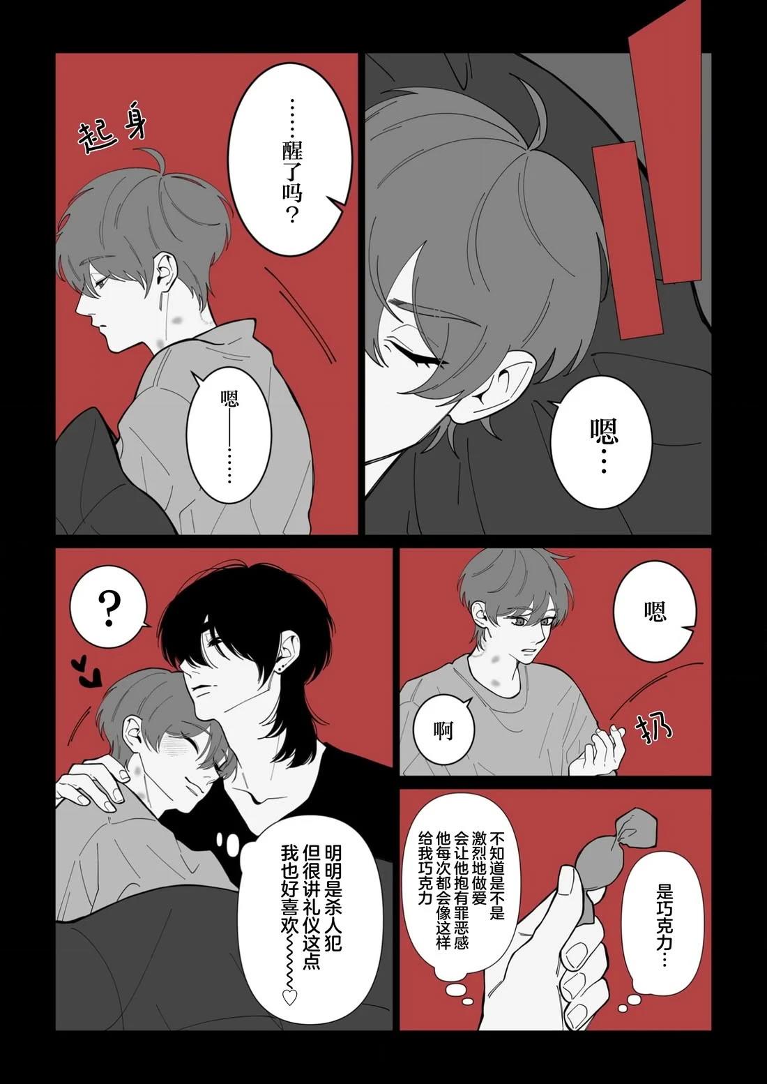 爱上杀人犯男友漫画,第1话5图