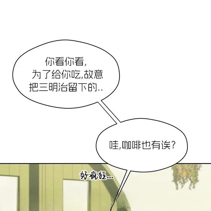 枯萎之花上的眼泪男二叫什么名字漫画,第3话3图