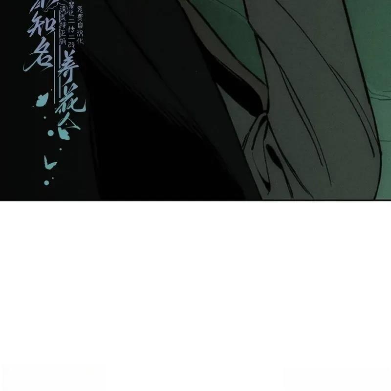枯萎之花上的眼泪男二叫什么名字漫画,第28话4图