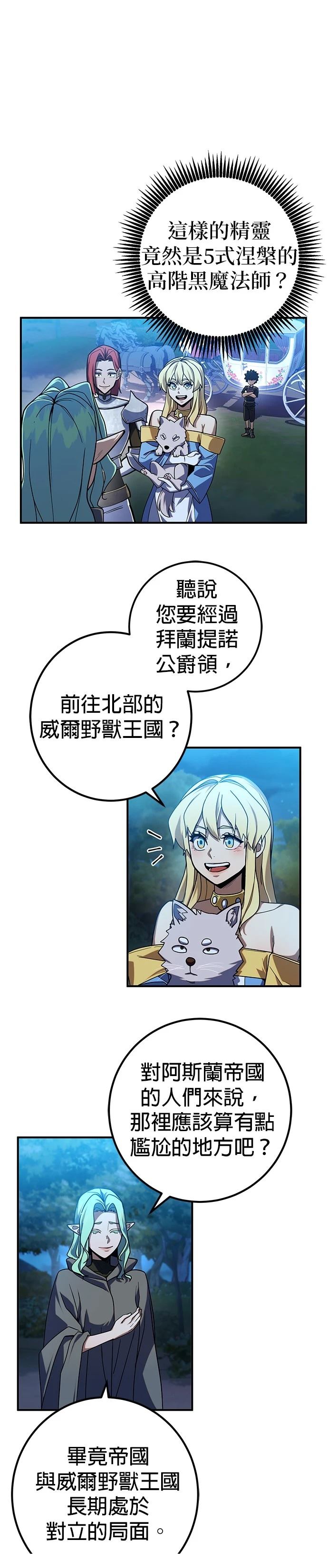 雷霆之锤烟花漫画,第15话3图