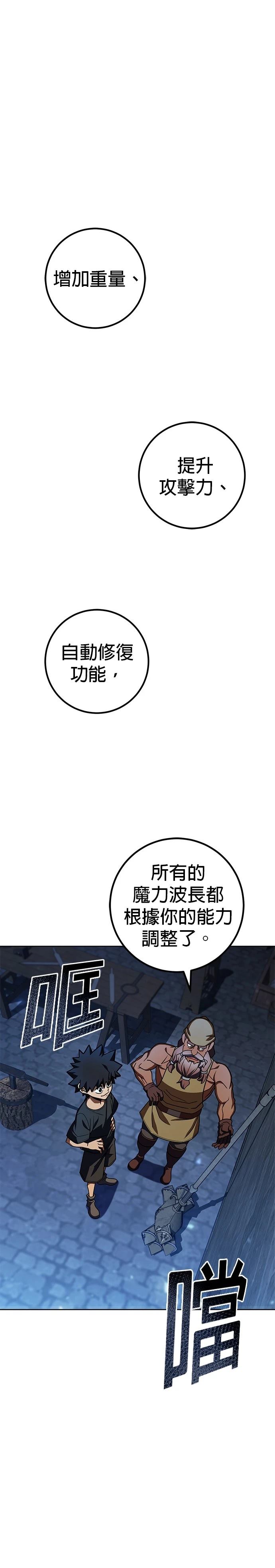 雷霆之锤素材漫画,第29话1图
