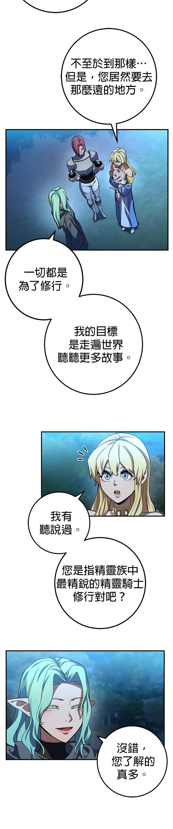 雷霆之锤烟花漫画,第15话4图