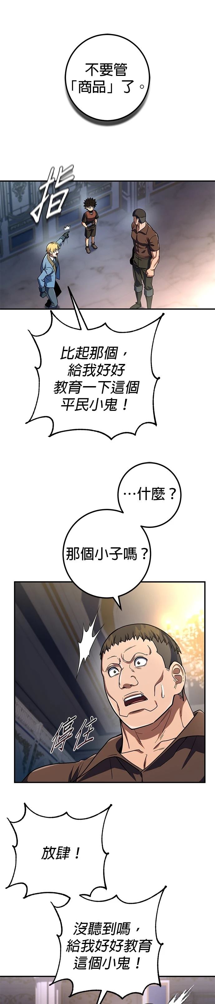 雷霆之锤低音炮多少钱漫画,第14话3图