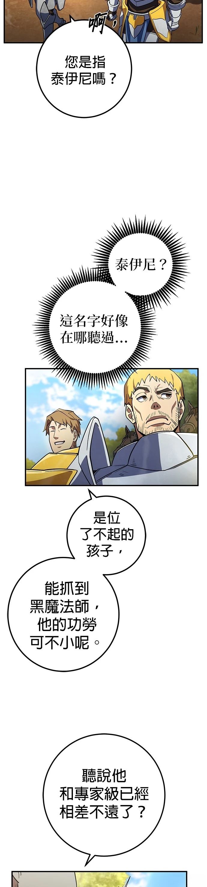 雷霆之锤手办漫画,第18话3图