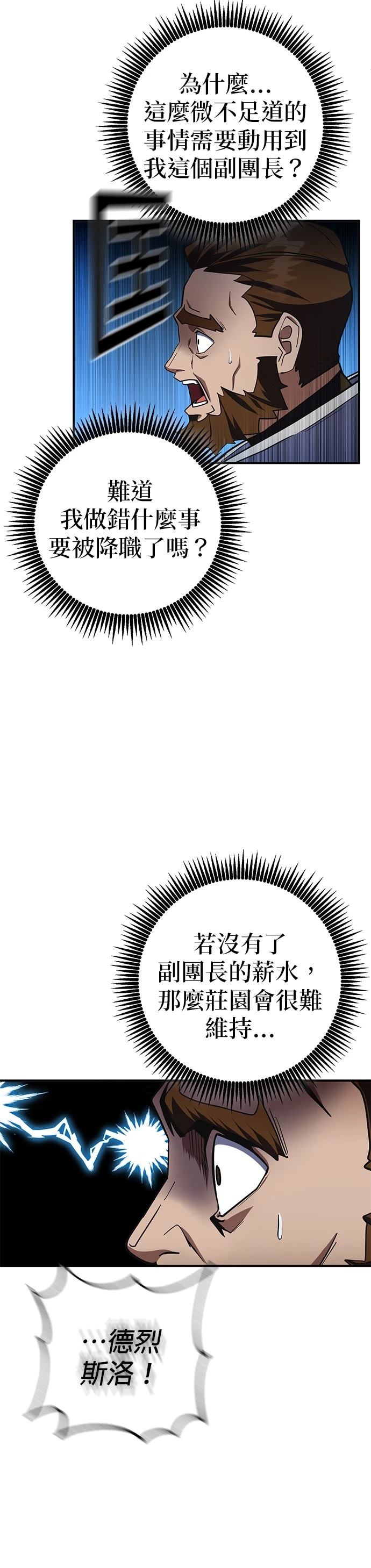 雷霆之怒9377官网漫画,第20话3图
