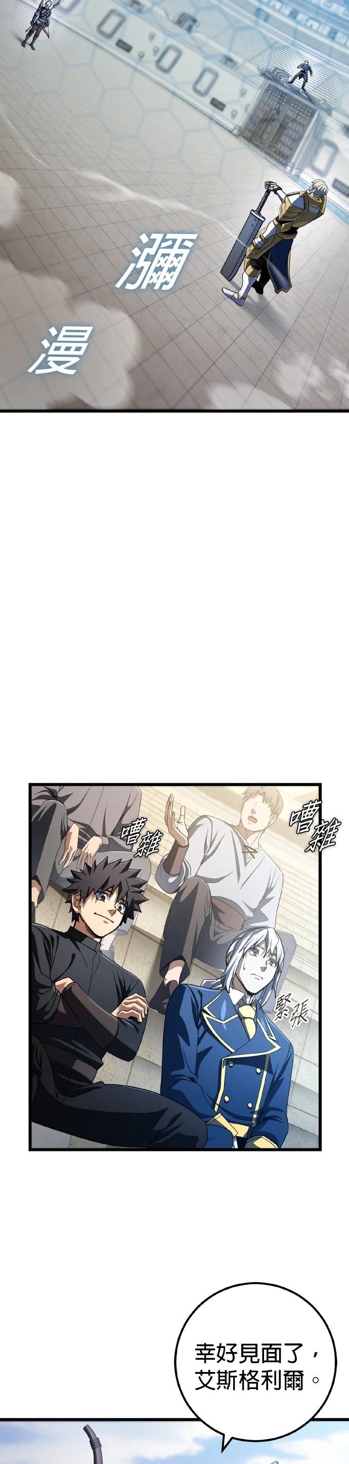 雷霆之锤烟花漫画,第54话5图