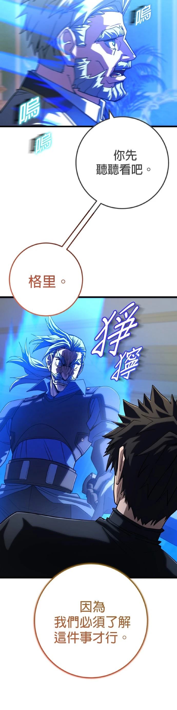 雷霆之眼官网漫画,第56话3图