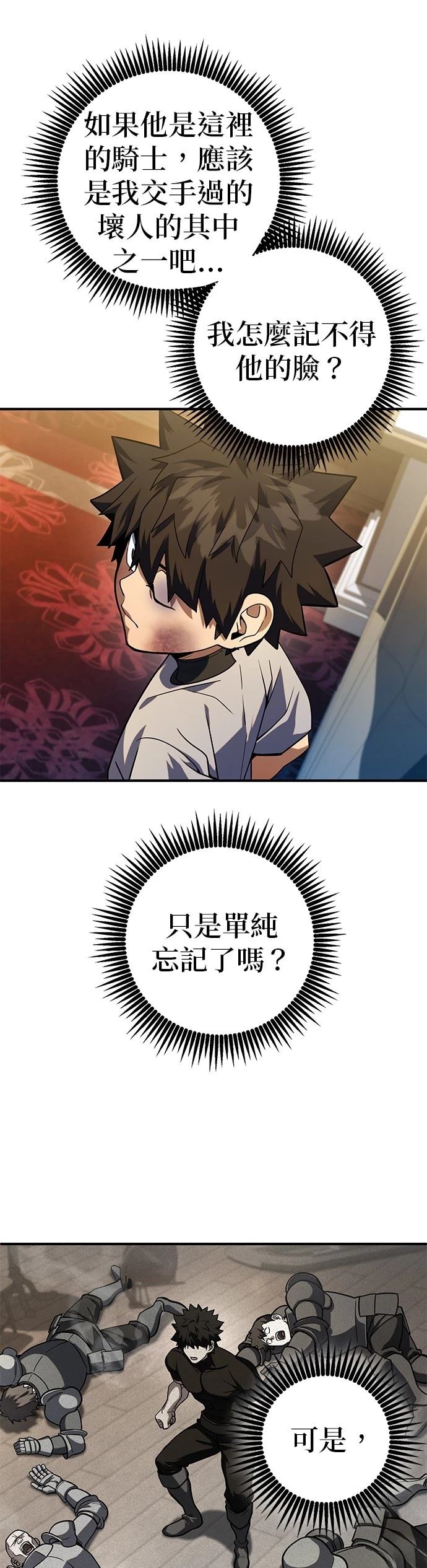 雷神之锤职业选手漫画,第11话5图