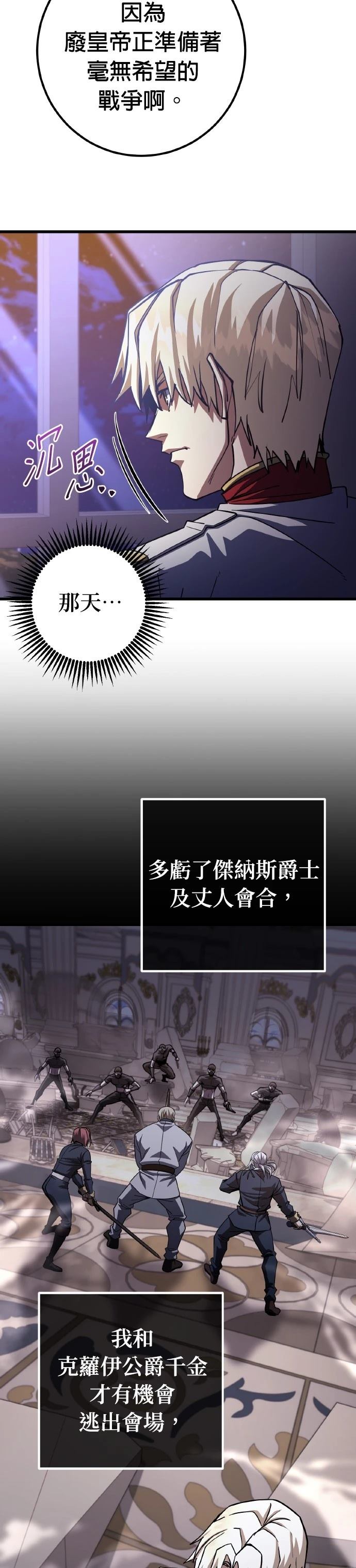 雷霆之锤皮肤漫画,第73话2图
