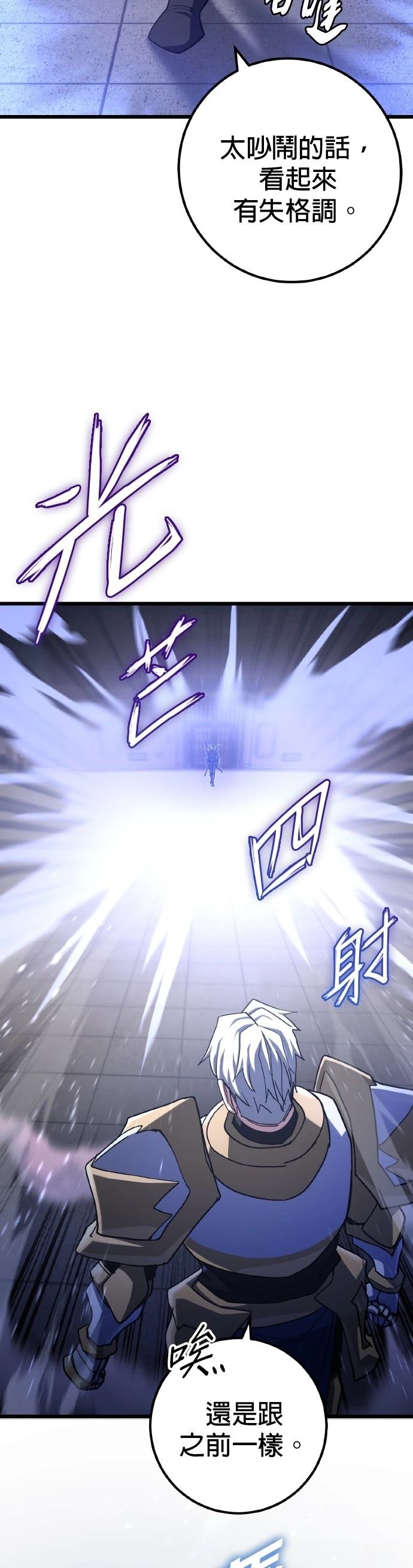 雷霆之锤烟花漫画,第54话2图