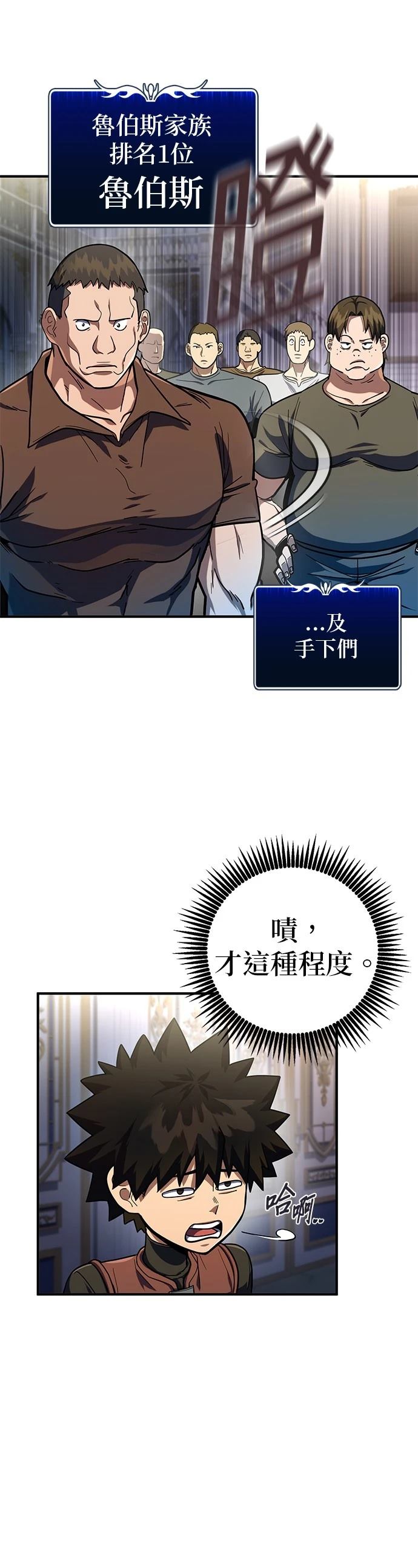 雷霆之锤低音炮多少钱漫画,第14话2图