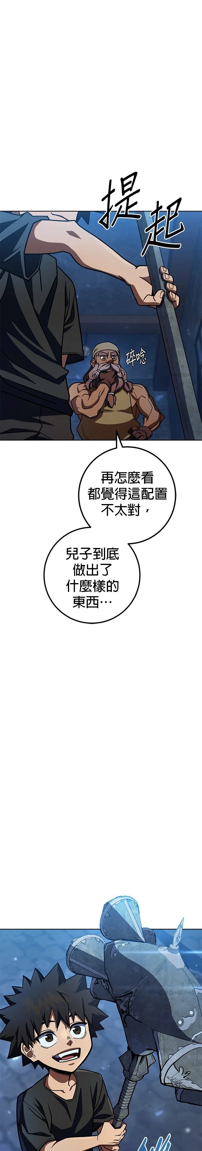 雷霆之锤素材漫画,第29话2图