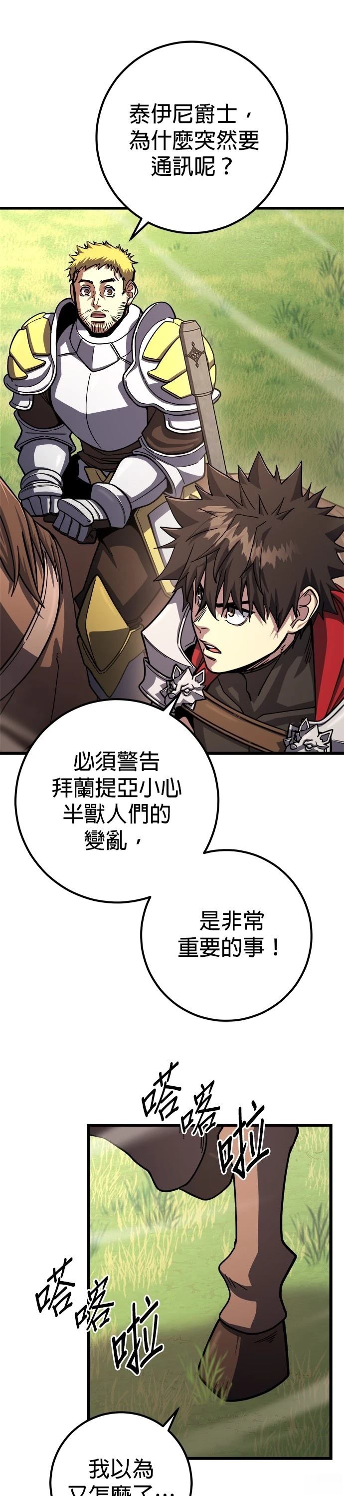 雷霆之锤坦克漫画,第79话4图