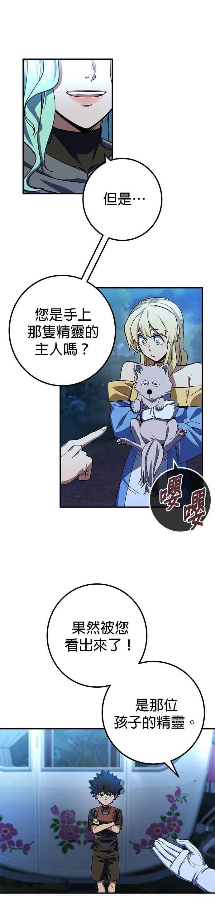 雷霆之锤烟花漫画,第15话5图
