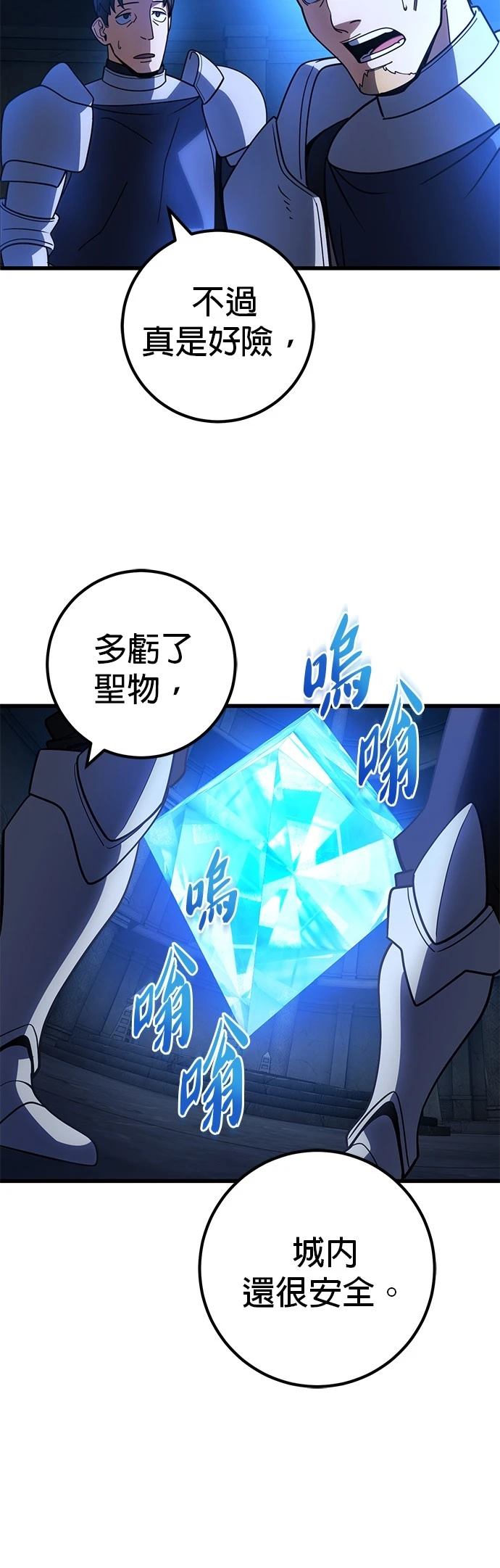 雷霆之锤是什么意思漫画,第45话4图