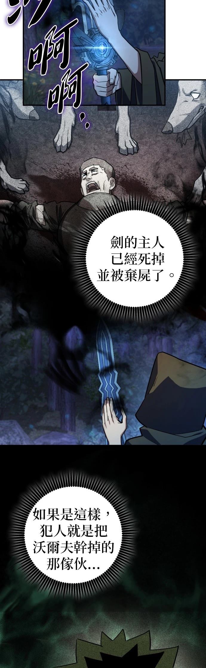 雷霆之锤值不值得买漫画,第12话2图