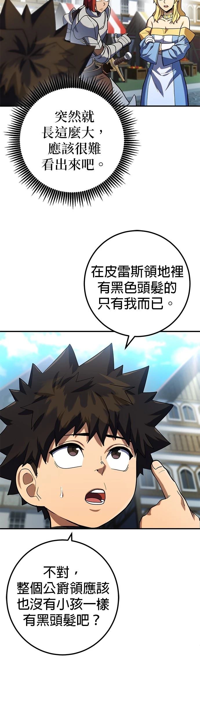 雷霆之锤购买渠道漫画,第13话3图