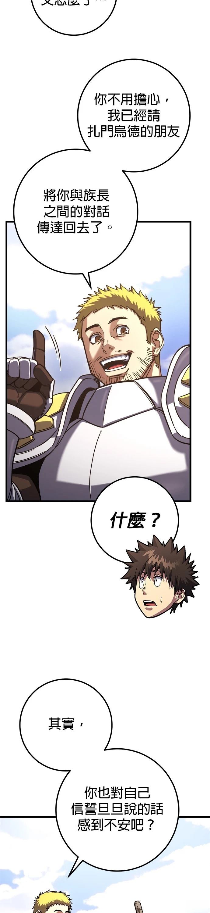 雷霆之锤坦克漫画,第79话5图