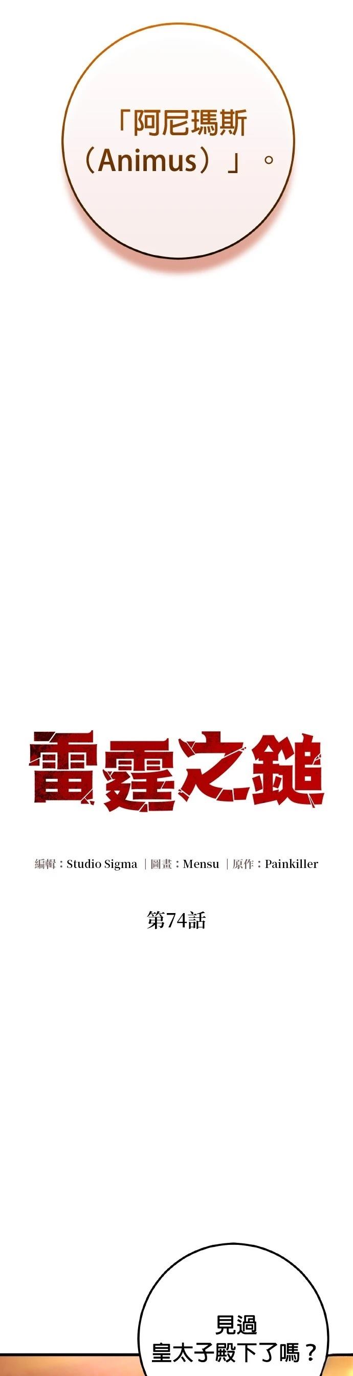 雷霆之主笔趣阁漫画,第74话5图