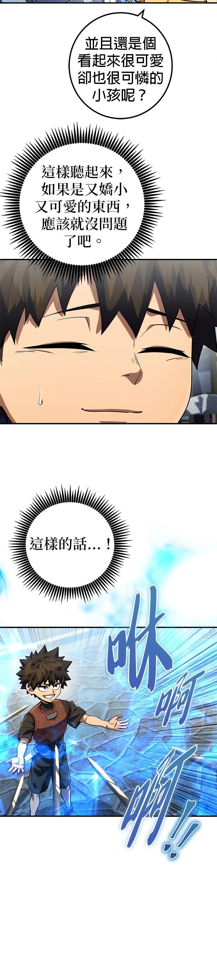 雷霆之锤购买渠道漫画,第13话5图