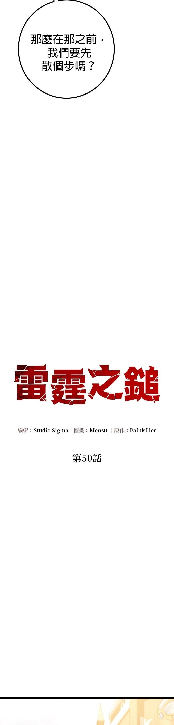 雷霆之锤手办漫画,第50话5图