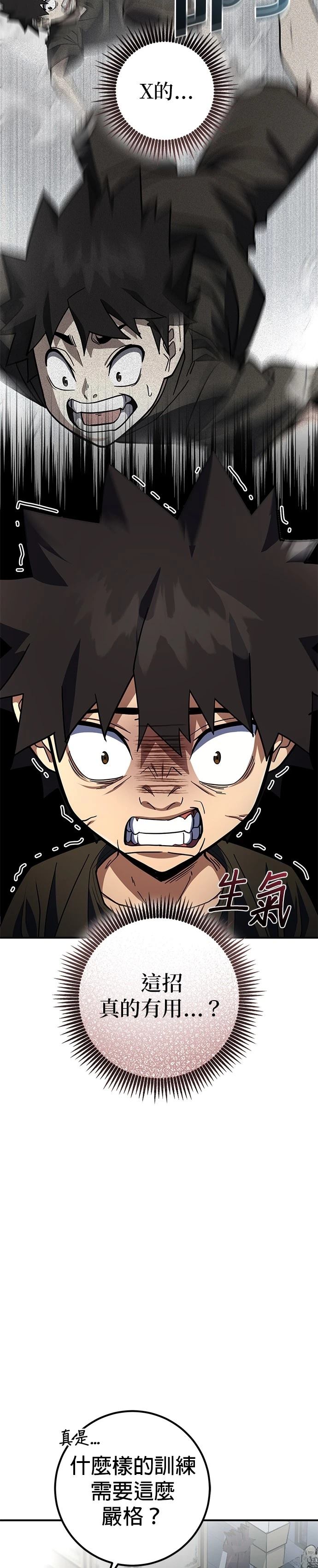 雷霆之锤低音炮漫画,第23话2图