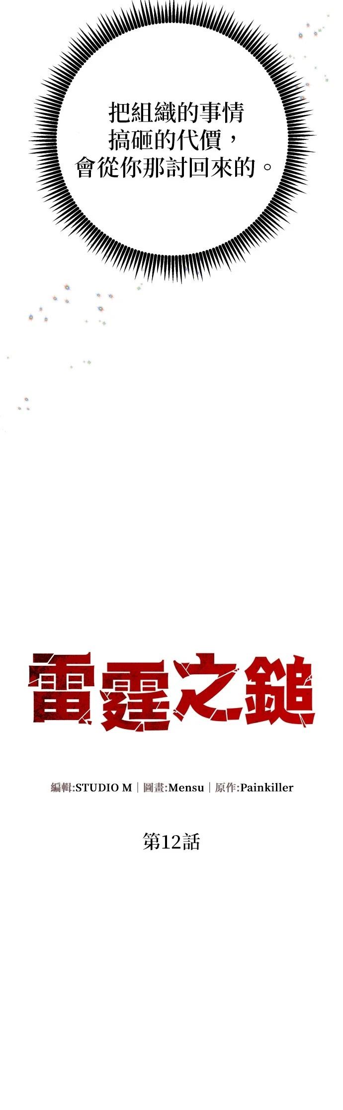 雷霆之锤值不值得买漫画,第12话4图