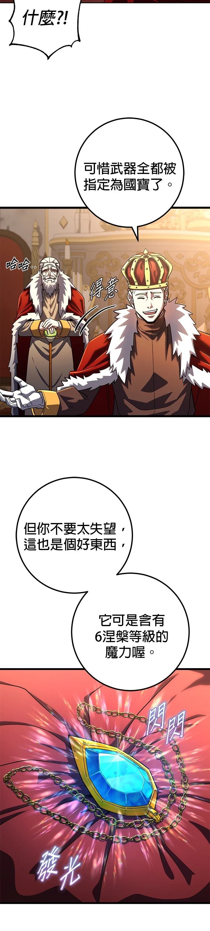 雷霆之锤手办漫画,第51话3图