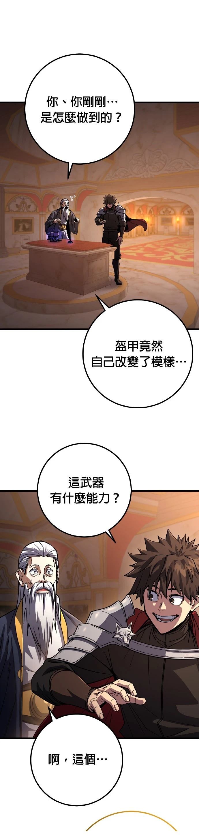 雷霆之主笔趣阁漫画,第74话1图